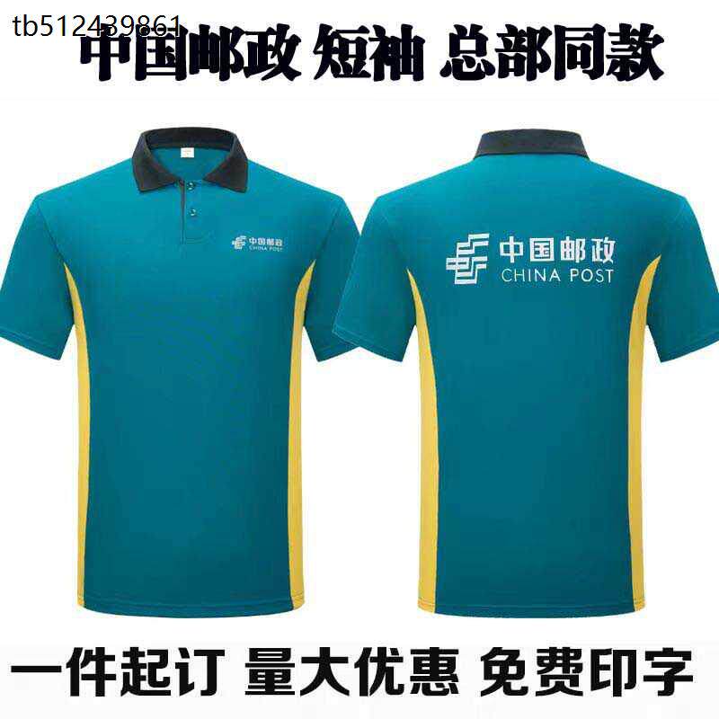 中国邮政快递t恤工作服短