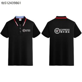 夏季顺丰速运快递工作服纯棉t恤定制速干短袖文化衫POLO衫印字log