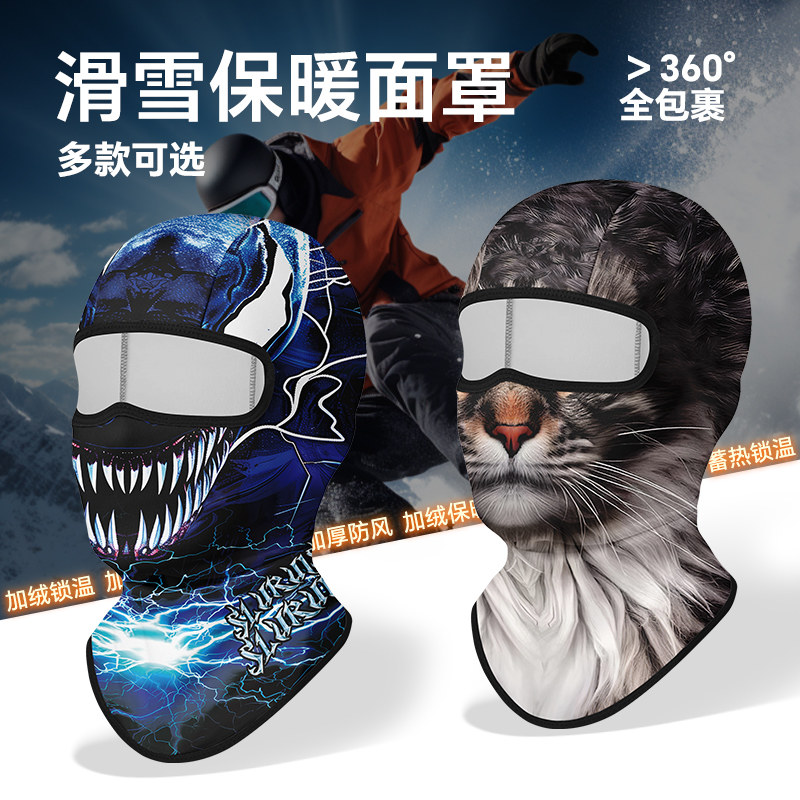 冬季滑雪面罩头套防风防寒骑行摩托车加绒保暖透气护脸围脖套男女