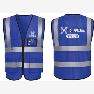 哈啰单车地推反光马甲工作服定制推广宣传工装志愿者背心logo