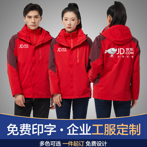 秋冬京东快递工作服可拆卸羽