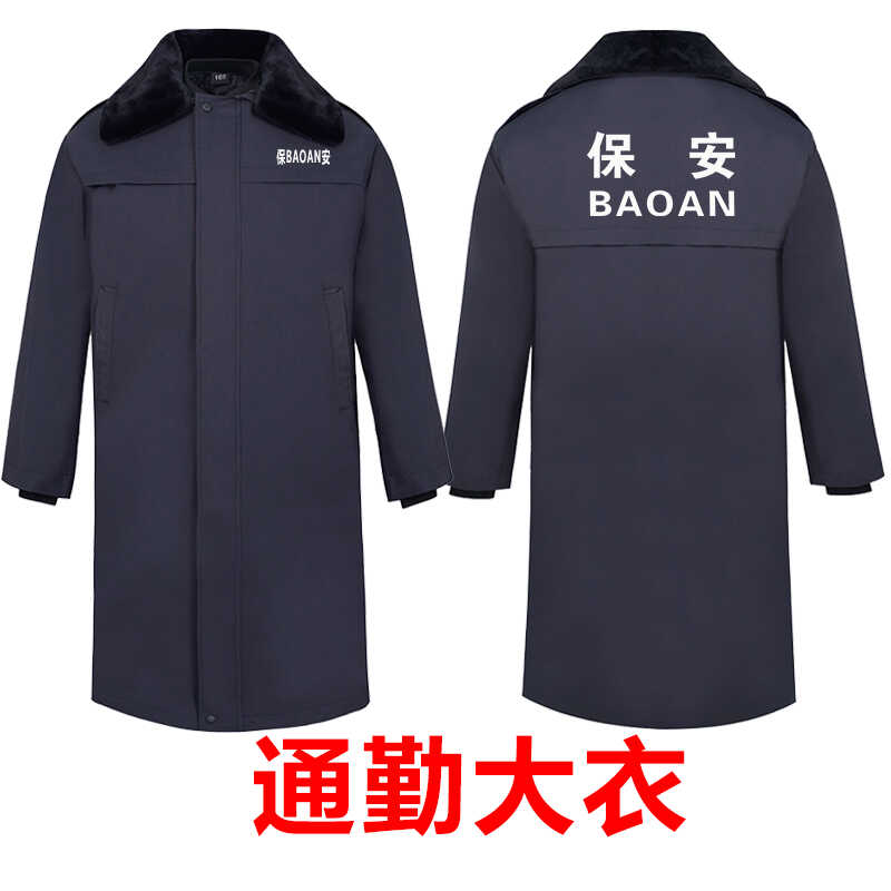 加长款通勤大衣男可定制冬季加长加厚防寒保暖棉衣保安工作服棉袄