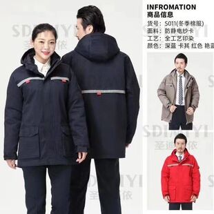 冬季防寒保暖棉服加油站防静电棉袄工人工装可脱卸内胆中长款大衣
