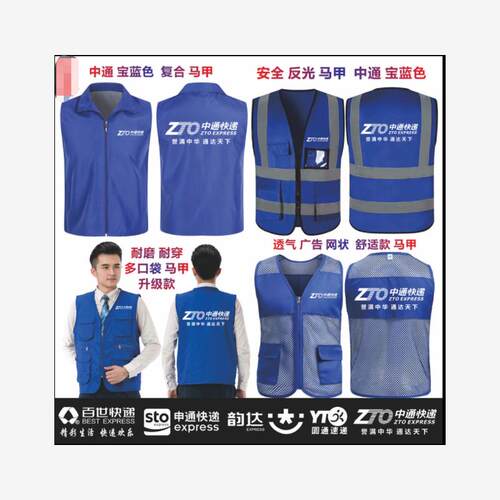 中通快递马甲定制工作衣