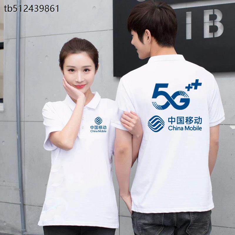 中国移动工作服夏装短袖