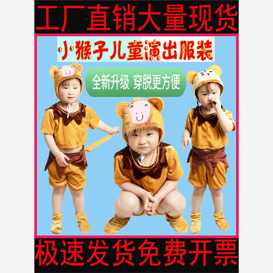 猴子服装动物表演服成人