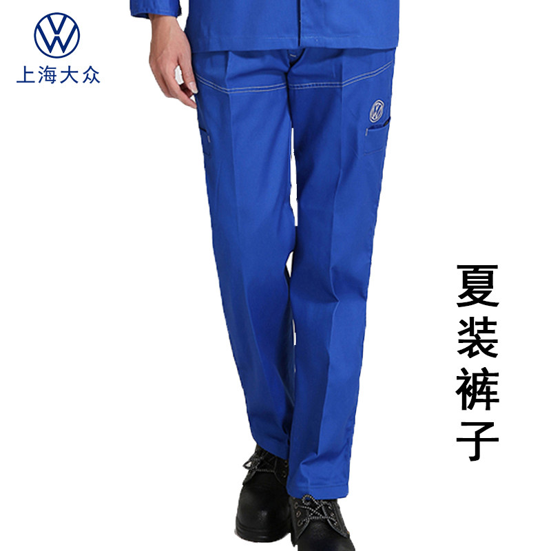 上汽大众工作服裤夏季秋
