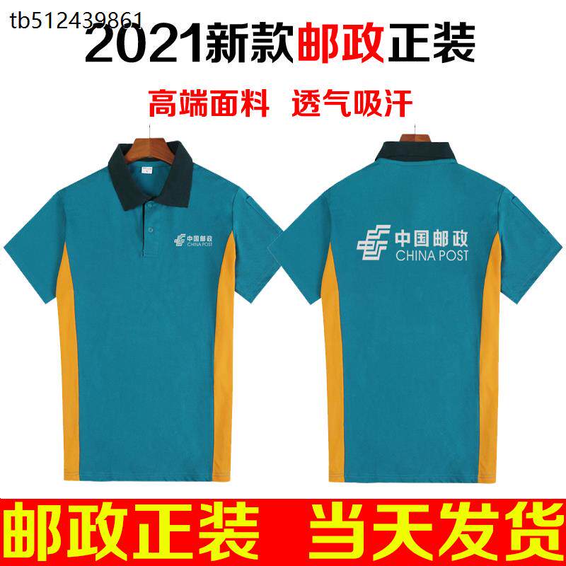中国邮政短袖工作服T恤定制邮政速递物流EMS男女纯棉POLO衫印logo