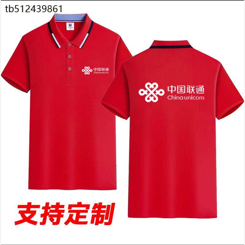 中国联通工作服夏季纯棉polo衫定制印logo短袖衣服定做5Gt恤工衣