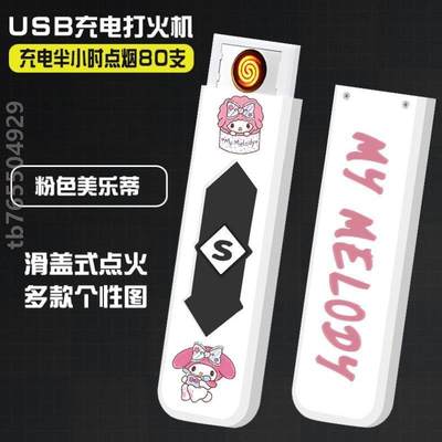 可爱礼物同款卡通抖音男友送便携充电打火机网红女生小巧usb}防风