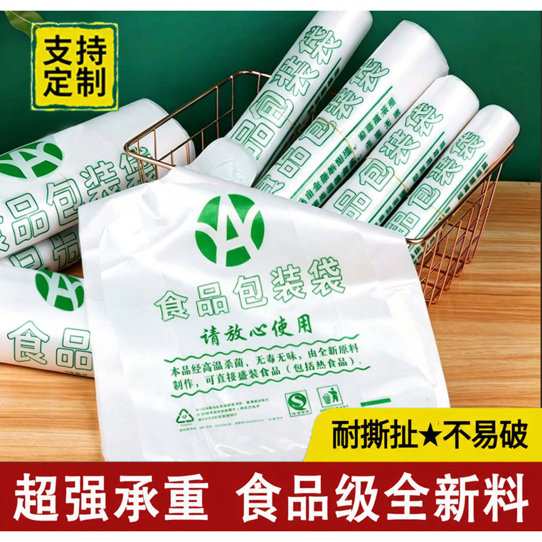 塑料袋加厚透明包装袋一次性外卖打包袋超市购物袋背心食品专用袋