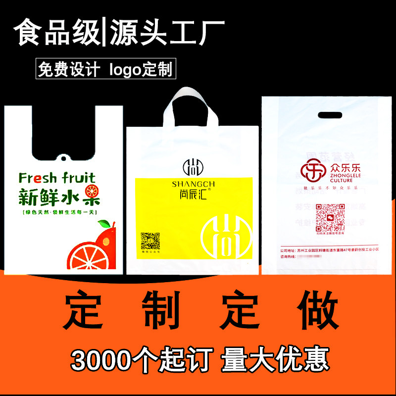塑料袋定制免费设计LOGO图片