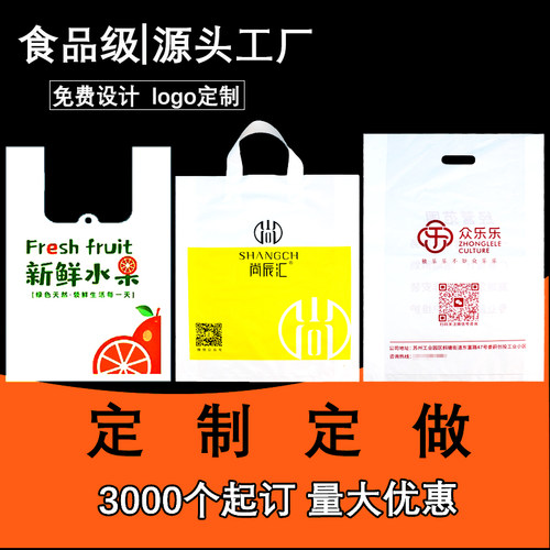 塑料袋定制免费设计LOGO