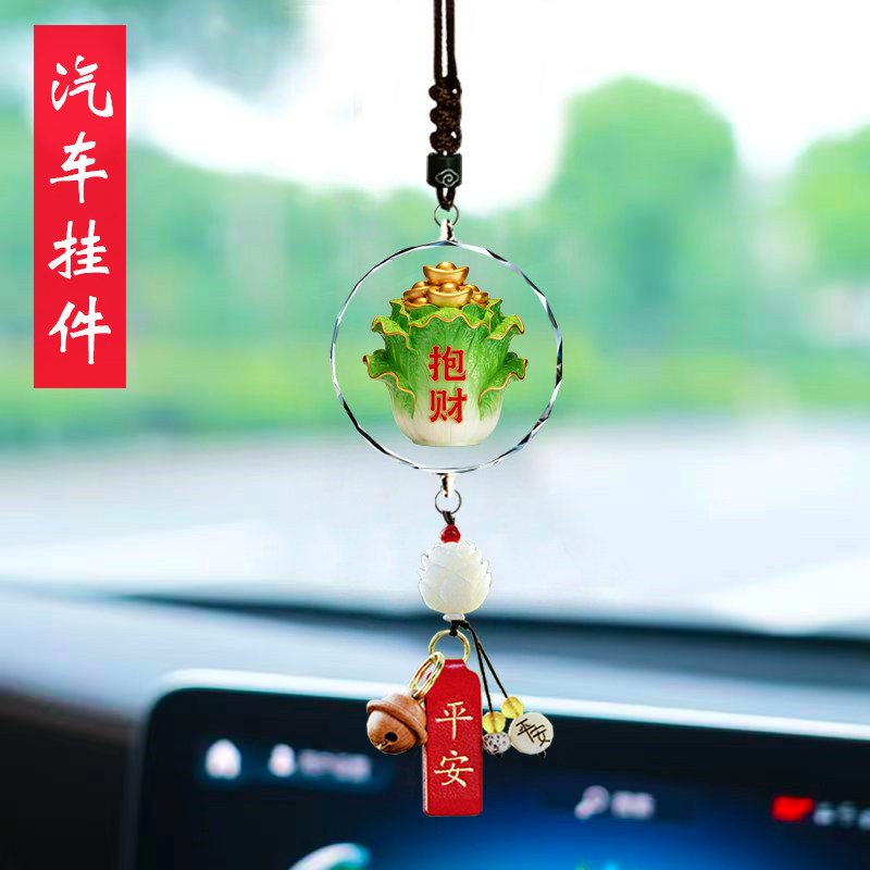 白菜摆件汽车挂件好运招财聚财新车装饰车内车载后视镜创意吊饰