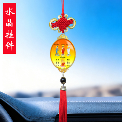 西方三圣汽车挂件阿弥陀佛大势至观音地藏王菩萨接引图佛像礼品