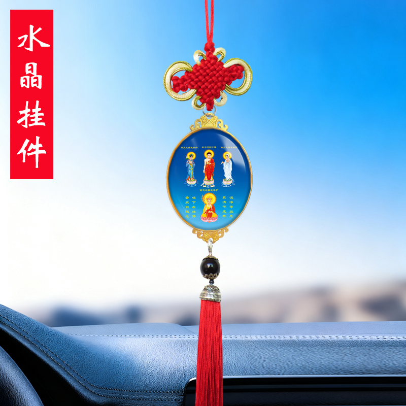 西方三圣汽车挂件阿弥陀佛大势至观音地藏王菩萨接引图佛像礼品