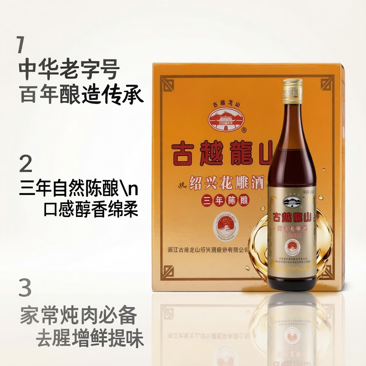 古越龙山黄酒绍兴花雕酒料酒三年陈酿3年老酒600ml*12瓶 整箱装