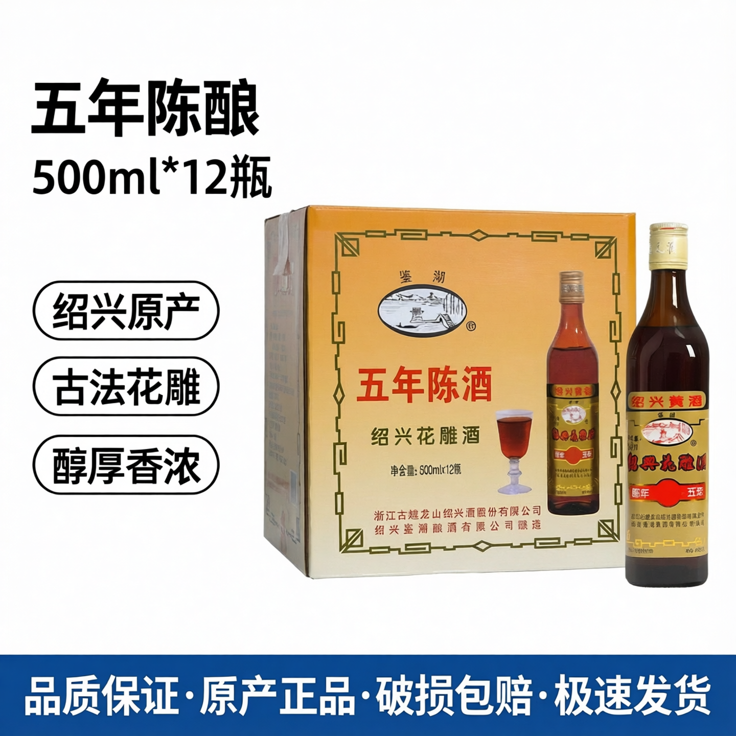 古越龙山黄酒 绍兴花雕酒鉴湖5年陈年五年花雕500ml*12瓶整箱