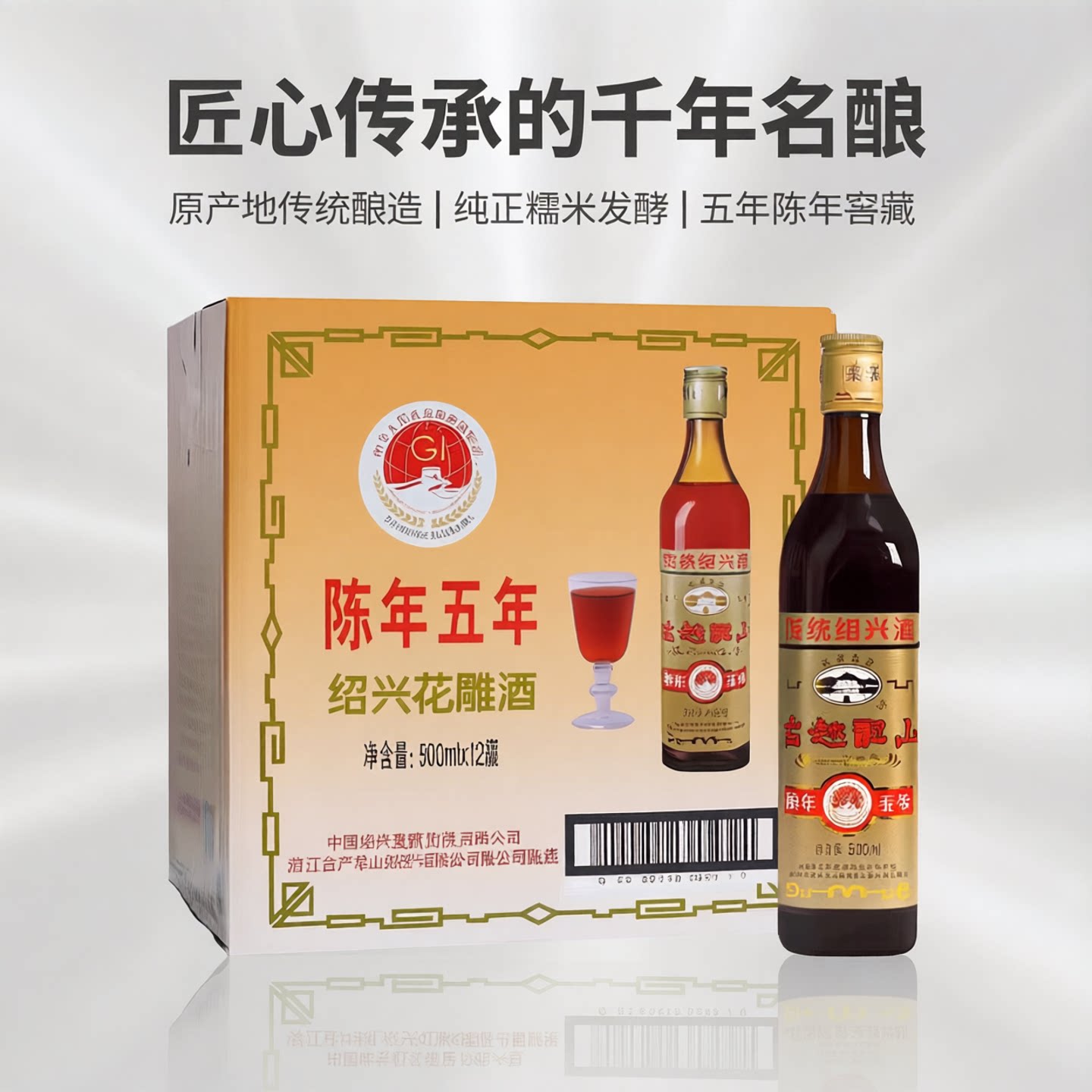古越龙山黄酒 绍兴花雕酒 糯米酒5年陈年五年花雕500ml*12瓶整箱