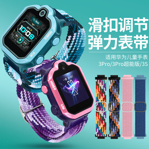 适用华为儿童电话手表3Pro表带3Pro超能版编织手链3S尼龙回环腕带SIM-AL00/NEO-AL10透气可调节弹力替换表带