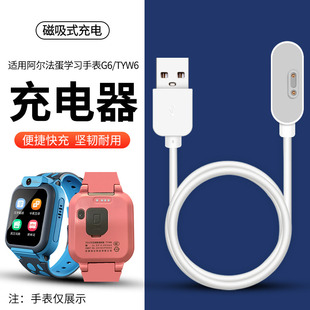 TYW4儿童电话手表充电器线磁吸数据线 TYWD5 适用阿尔法蛋学习手表G6充电线Alpha Egg麦咭TYWA15科大讯飞TYW6