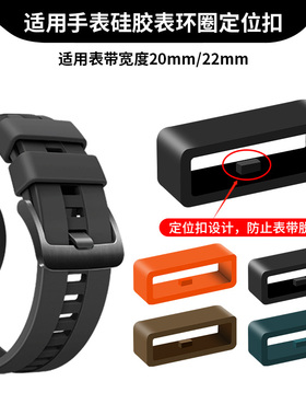 适用华为watch gt2e手表表带扣胶圈watch2pro/3固定扣荣耀magic2表带定位扣表环圈B5手环扣环套圈硅胶活动扣