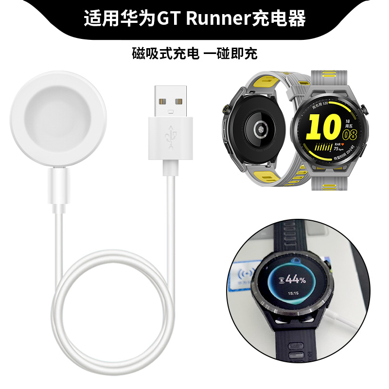 适用华为Watch GT Runner手表充电器数据线watch4pro原装款充电底座磁吸充电线智能运动手表快充智能座充配件