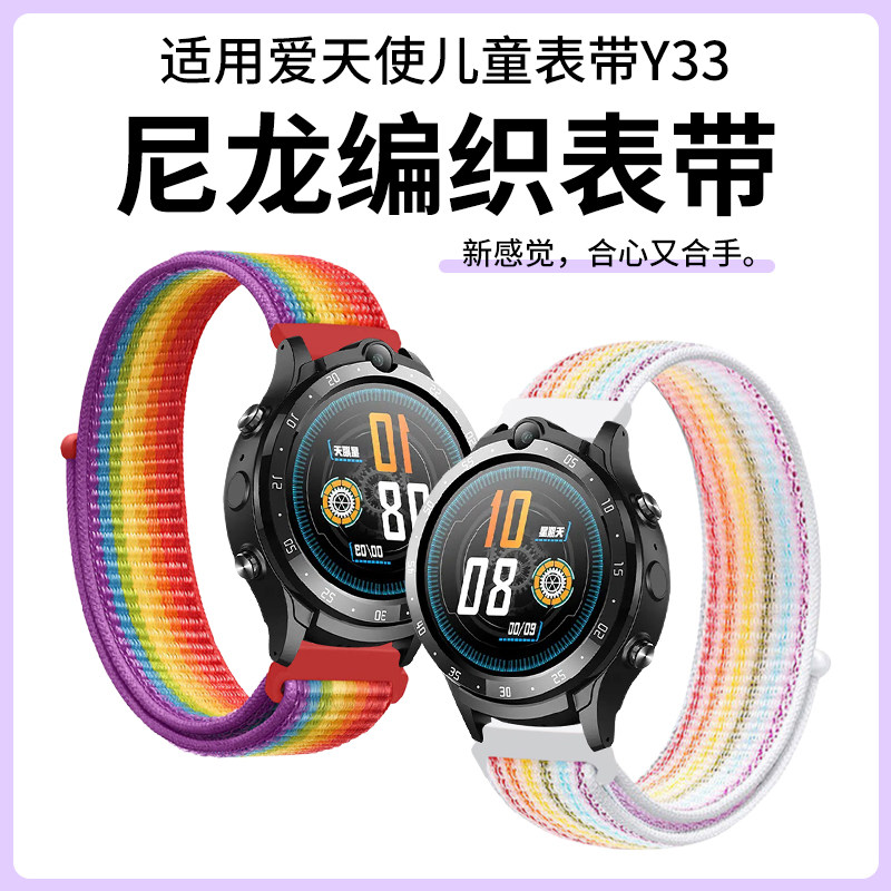 适用爱天使Y33智天使X28儿童电话手表尼龙表带美德胜Z37编织弹力表链腕带透气柔软男女学生手链通用替换配件