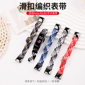 适用keep手环b2编织表带B3尼龙回环腕带二代三代智能运动手环弹力透气手表链非原装魔术贴硅胶替换带男女配件