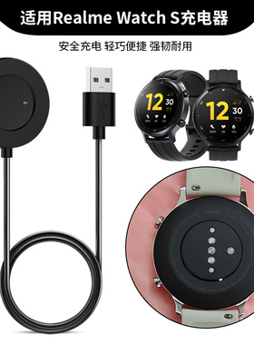 适用Realme Watch S/S Pro手表充电器线真我智能运动手表RMA186充电底座数据线RMA207快充磁吸充电线替换配件