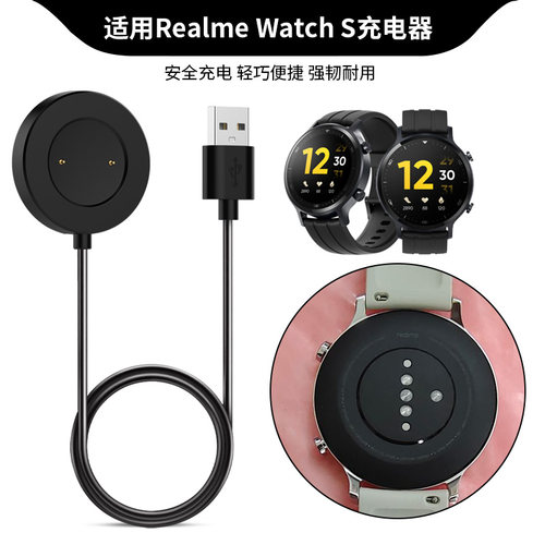 适用Realme Watch S/S Pro手表充电器线真我智能运动手表RMA186充电底座数据线RMA207快充磁吸充电线替换配件