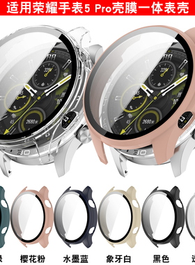 适用于荣耀手表5pro保护壳honorwatch5pro蓝牙版壳膜一体保护套HAL-B19智能运动手表全包手表壳防摔防刮表套