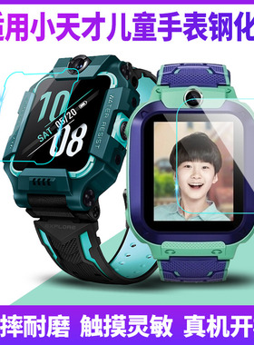 适用小天才钢化膜Z6巅峰版Z7贴膜Z5/Z3/Z2/Z1/D3/D2/Y06/Y05s/Y03/Y01A/Y01S儿童电话手表钢化玻璃膜防刮防爆