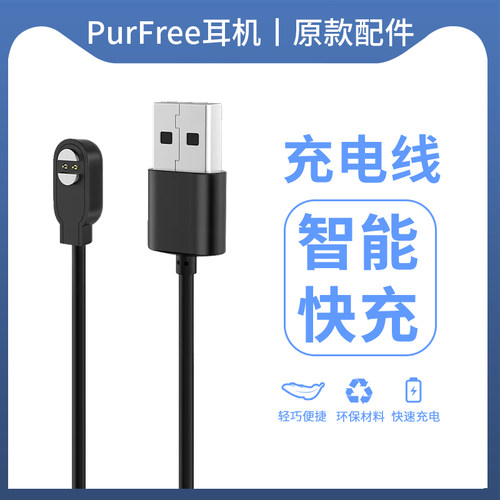 适用于Haylou嘿喽蓝牙耳机磁吸式充电器PurFree BC01骨传导耳机充电线快充USB数据线专用电源线替换配件