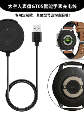 适用于华强北智能手表GT05充电器数据线太空人表盘GT05专用充电底座手表表带磁吸充电线座充电源线配件
