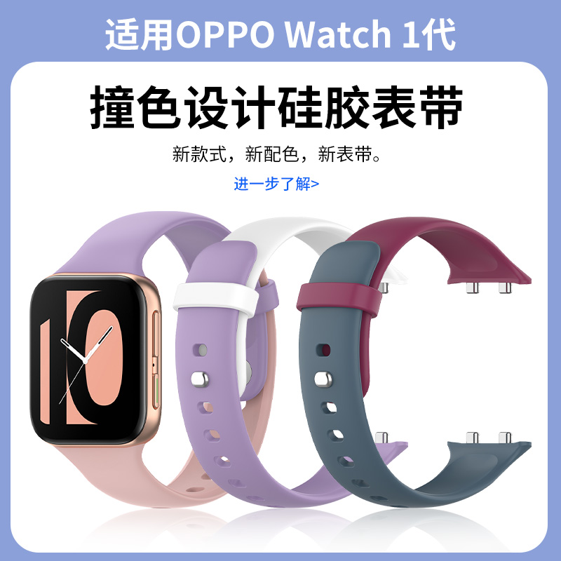适用于OPPO Watch1代手表表带OW19F5智能运动手表链撞色时尚腕带ECG版双色41mm/46mm男女个性硅胶替换带配件