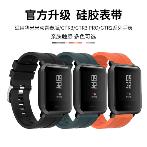 Применимо к молодежной версии Huami Mimian Lite/1S Amastemfit Pop/Pro/Neo Watch Whats Watch Gtr2/2e/Mini/Gtr3pro Smart Sports Watch 2S Silicone Band