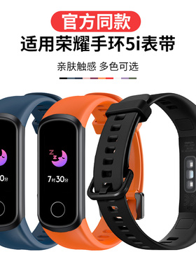 适用于华为荣耀手环5i表带ADS-B19智能运动手环腕带band5i透气配件NFC版通用手环带手表链男女个性防水替换带
