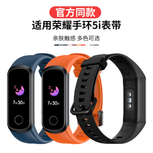 适用于华为荣耀手环5i表带ADS-B19智能运动手环腕带band5i透气配件NFC版通用手环带手表链男女个性防水替换带