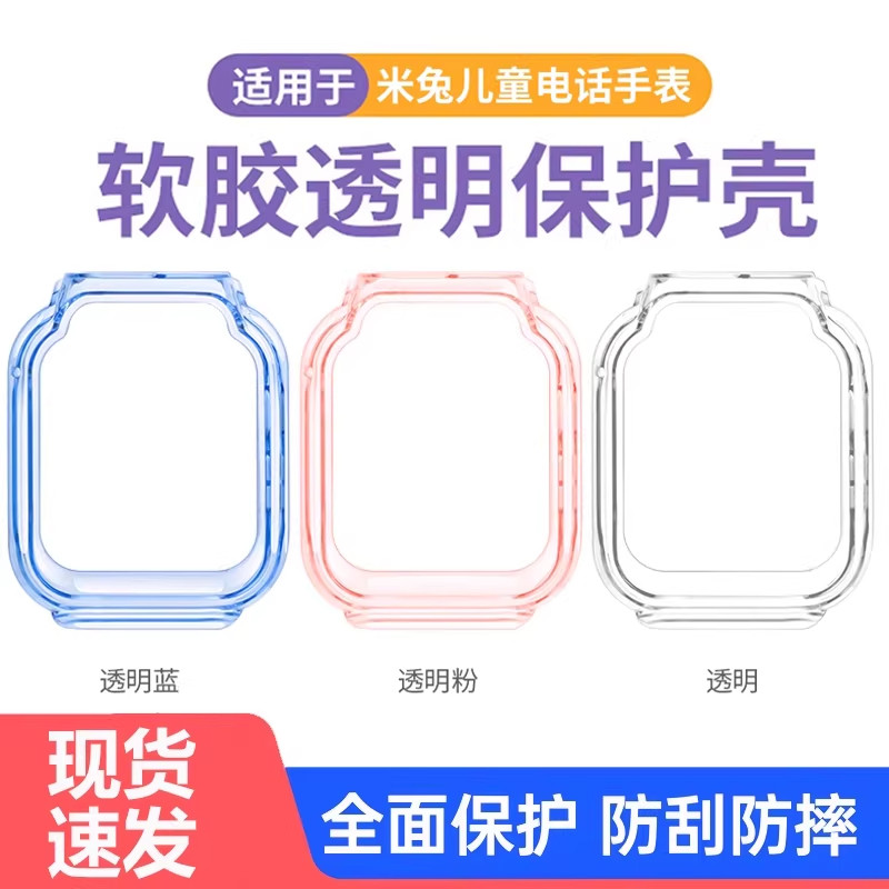 适用于米兔7/7X保护壳电话手表透明保护米兔7x套儿童学习手表7x手表屏幕钢化膜手表套保护套防护防水防刮配件图片