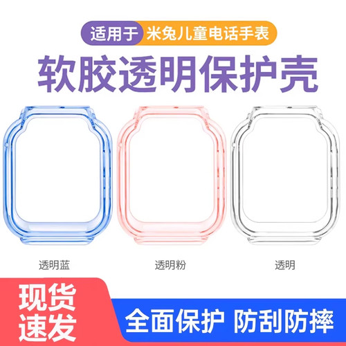 适用于米兔7/7X保护壳电话手表透明保护米兔7x套儿童学习手表7x手表屏幕钢化膜手表套保护套防护防水防刮配件
