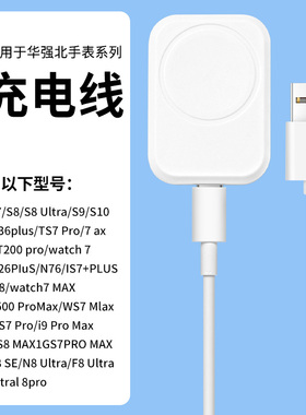 适用华强北智能手表充电器S7/S8/S9/S10无线充电底座ultra8pro通用watch7max磁吸式充电线dt200/T500快充配件