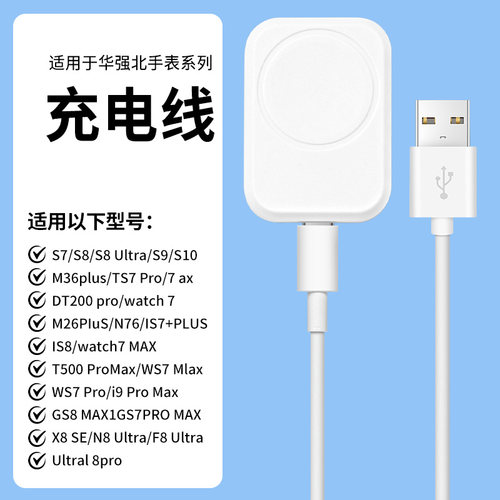 适用华强北智能手表充电器S7/S8/S9/S10无线充电底座ultra8pro通用watch7max磁吸式充电线dt200/T500快充配件