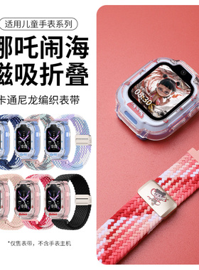 适用redmi儿童手表编织表带小米红米MTSB28XUN电话手表磁吸扣腕带尼龙弹力透气手表链软胶表壳卡通防摔保护套