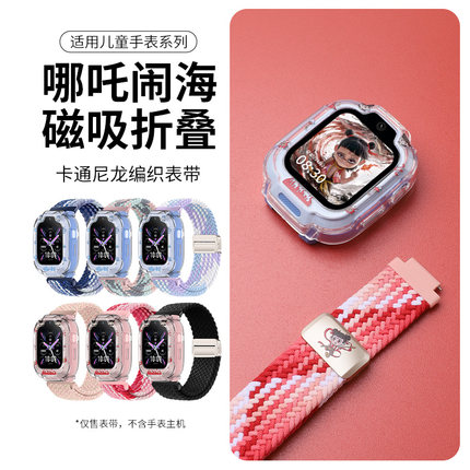 适用redmi儿童手表编织表带小米红米MTSB28XUN电话手表磁吸扣腕带尼龙弹力透气手表链软胶表壳卡通防摔保护套
