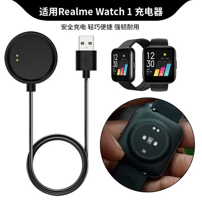 适用Realme Watch1手表充电器线 真我1代智能运动手表充电底座数据线RMA161专用快充USB磁吸式充电线替换配件