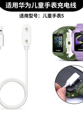 适用华为儿童手表5充电器5X磁吸式充电线4pro电话手表4X新耀款通用充电底座KTY-L10快充数据线非原装替换配件