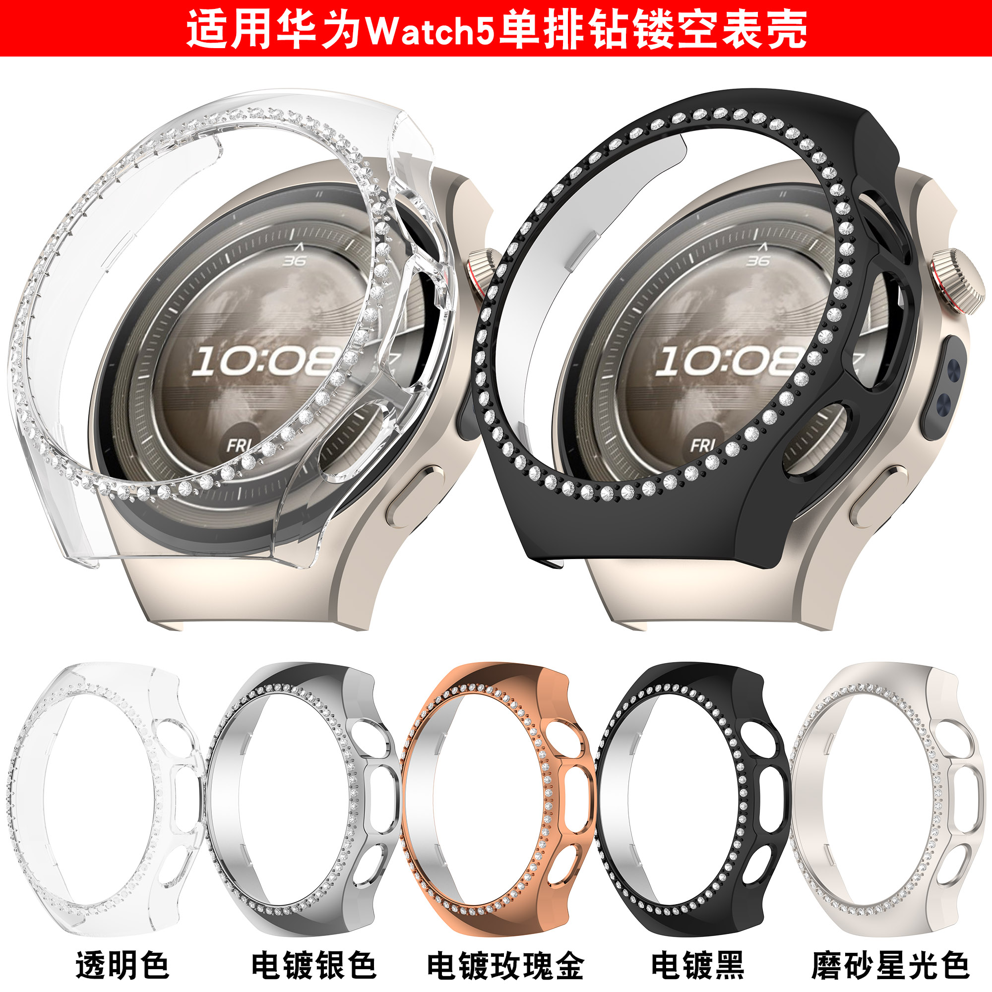 适用于华为watch5保护壳watch5代手表个性镶钻保护套42mm女款时尚手表壳46mm表盘防护外壳镂空替换壳专用配件