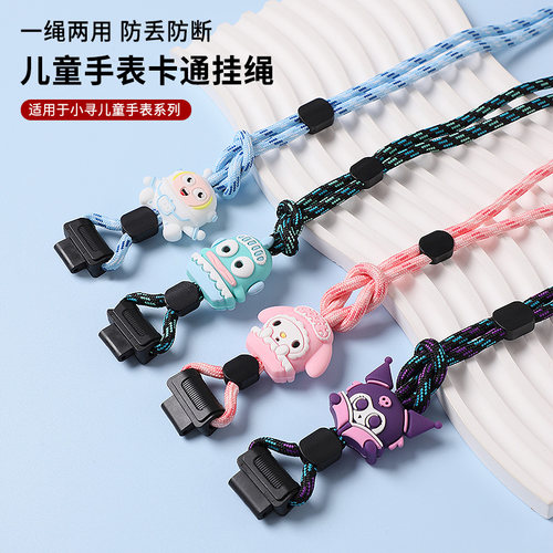 适用小寻儿童手表X2/X3S/X5挂绳F3/S5/Z7电话手表带卡通粗绳A5/M3脖套Y1/Y2S保护套yes3pro吊坠p6挂脖替换带