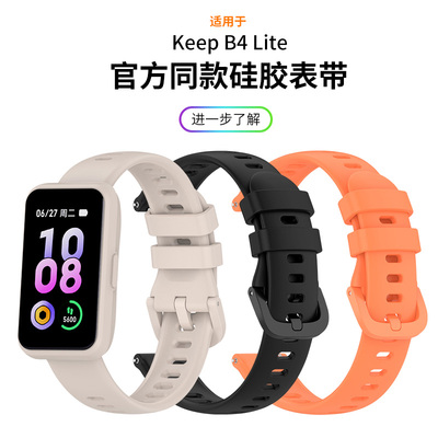 适用于keep手环b4/b5表带B4lite智能运动手表腕带保护壳壳膜一体保护套液态硅胶手链男女表壳替换带表链配件